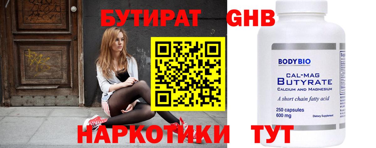 Бутират  Бутират бутик  Вход с VPN  Жуковский 