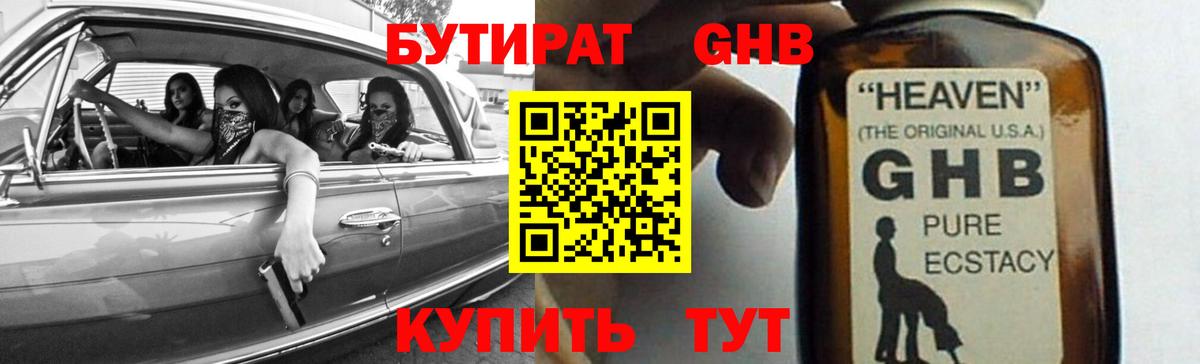 БУТИРАТ 99% Жуковский