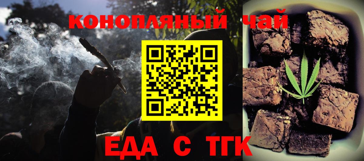 Еда ТГК марихуана Жуковский