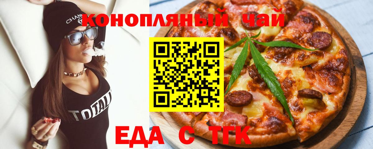 Печенье с ТГК конопля  Вход с VPN  Жуковский 