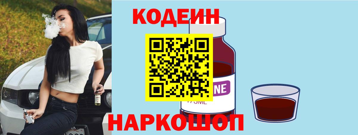 Codein Purple Drank Жуковский
