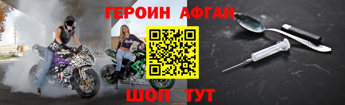 ГЕРОИН  ГЕРОИН VHQ  Вход с VPN  Жуковский 