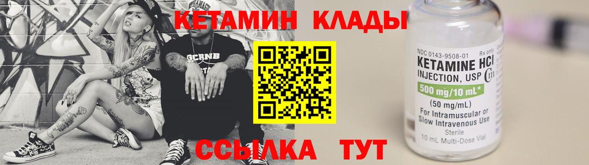 КЕТАМИН ketamine  Вход с VPN  Жуковский 