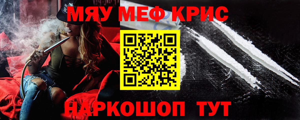 Мефедрон кристаллы  Вход с VPN  МЯУ-МЯУ VHQ  Жуковский 