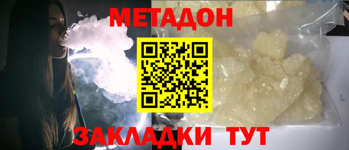 Жуковский  МЕТАДОН белоснежный  Вход с VPN  Метадон VHQ 
