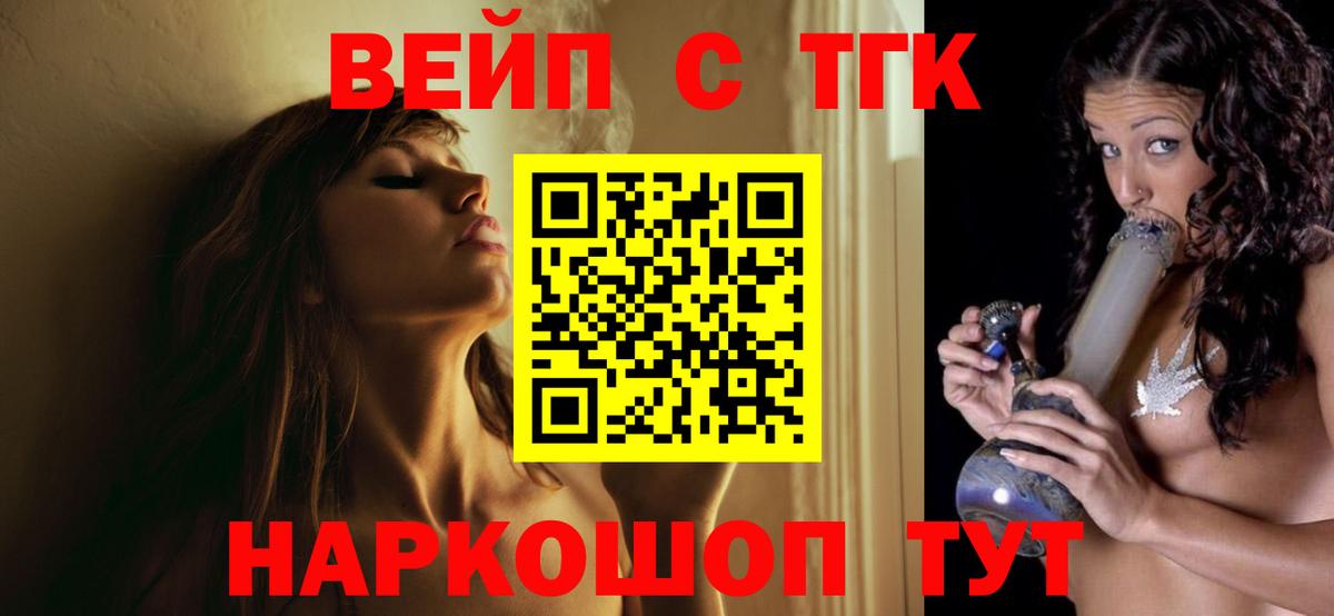 ТГК вейп с тгк Жуковский